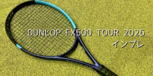 ダンロップ　FX500ツアー