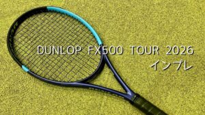 ダンロップ　FX500ツアー